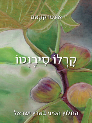 cover image of קרלו סינטבו